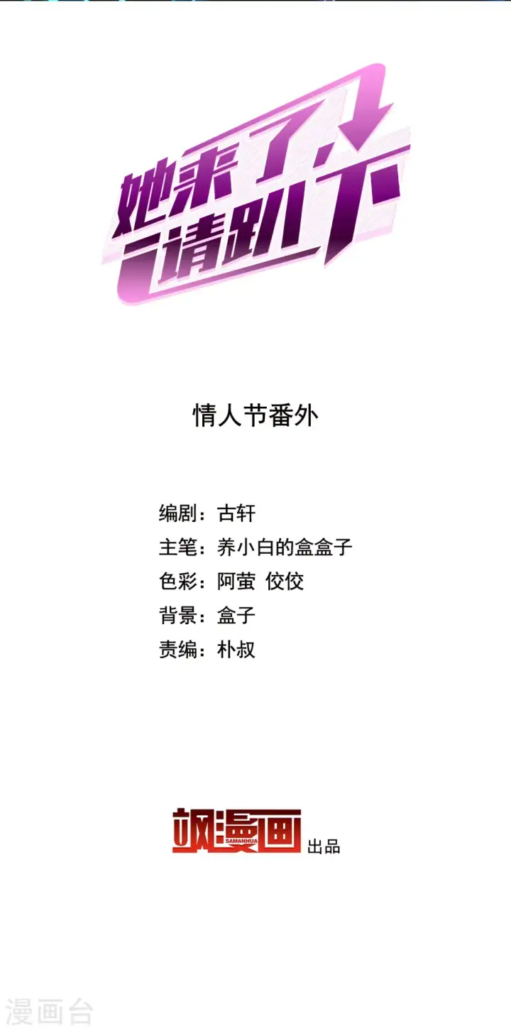 《她来了，请趴下》情人节番外图2