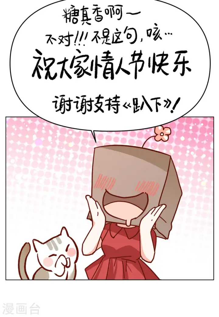 《她来了，请趴下》情人节番外图35