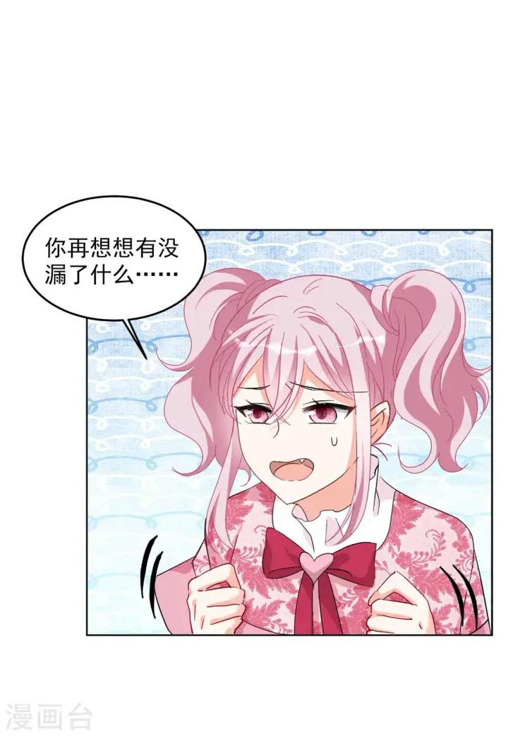 《她来了，请趴下》第104话 装X的正确方式1图17