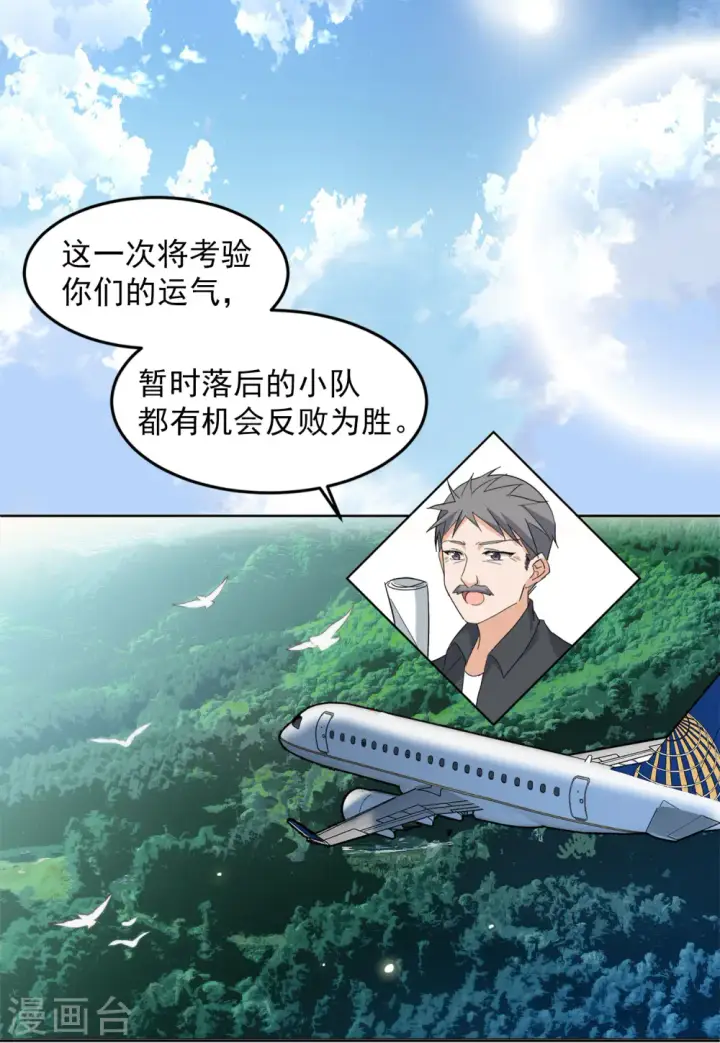 《她来了，请趴下》第106话 装X的正确方式3图13