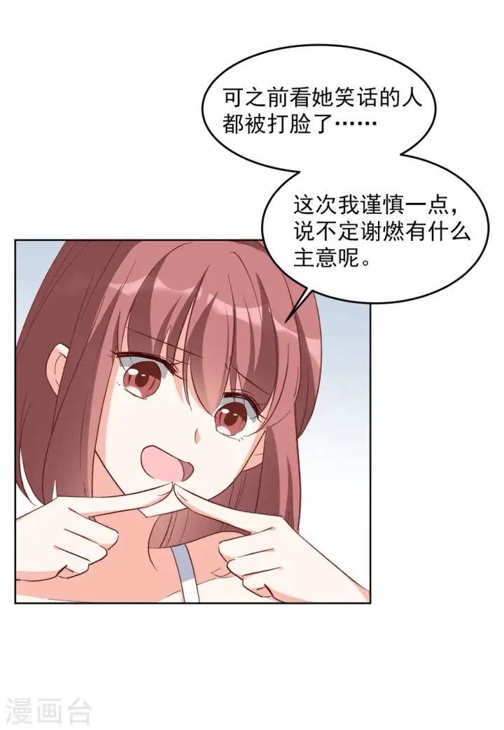 《她来了，请趴下》第107话 什么是大佬1图24