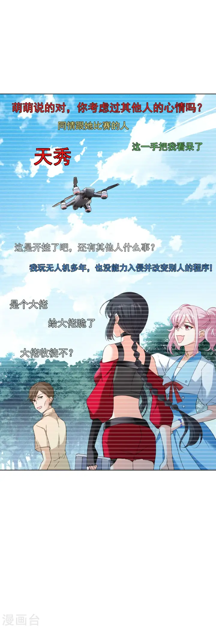 《她来了，请趴下》第109话 什么是大佬3图31