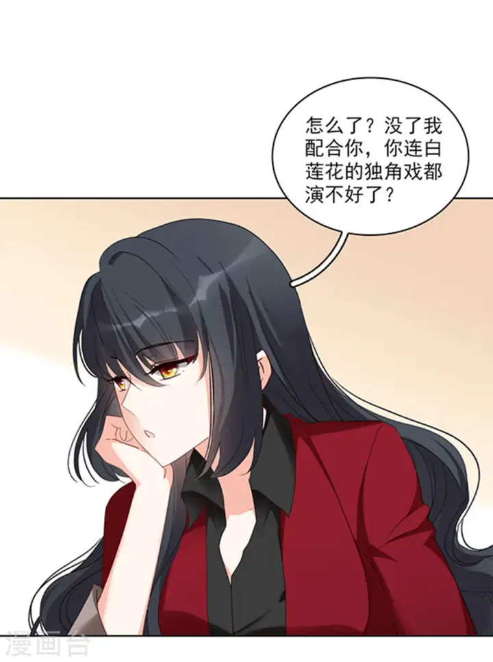 《她来了，请趴下》特别番外2 吊打白莲花图11