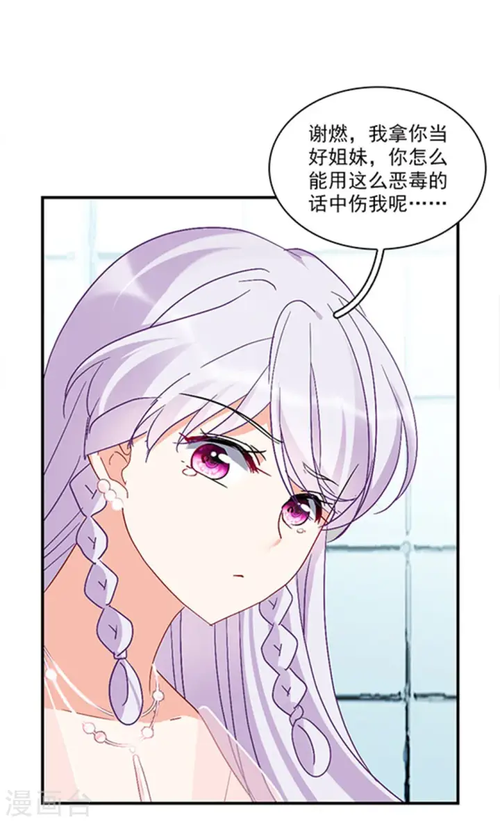 《她来了，请趴下》特别番外2 吊打白莲花图12