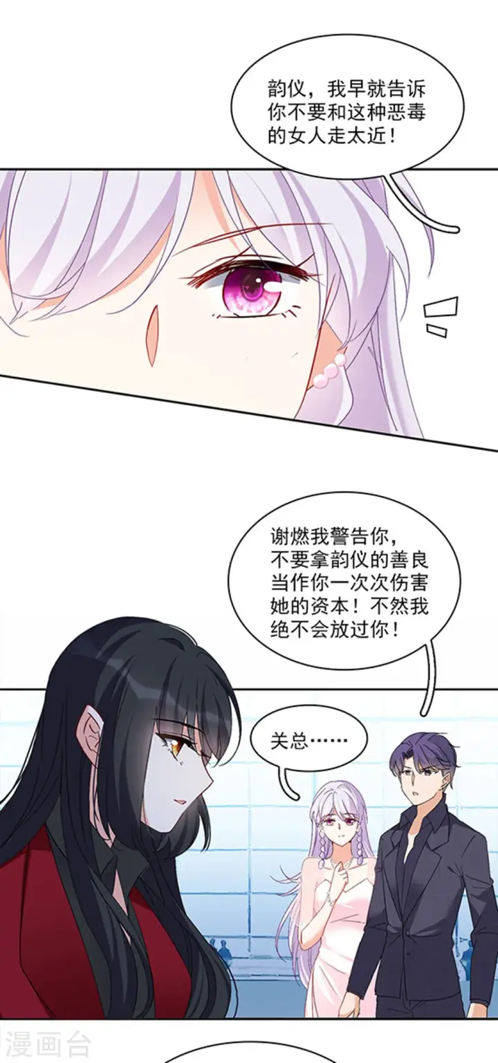 《她来了，请趴下》特别番外2 吊打白莲花图13
