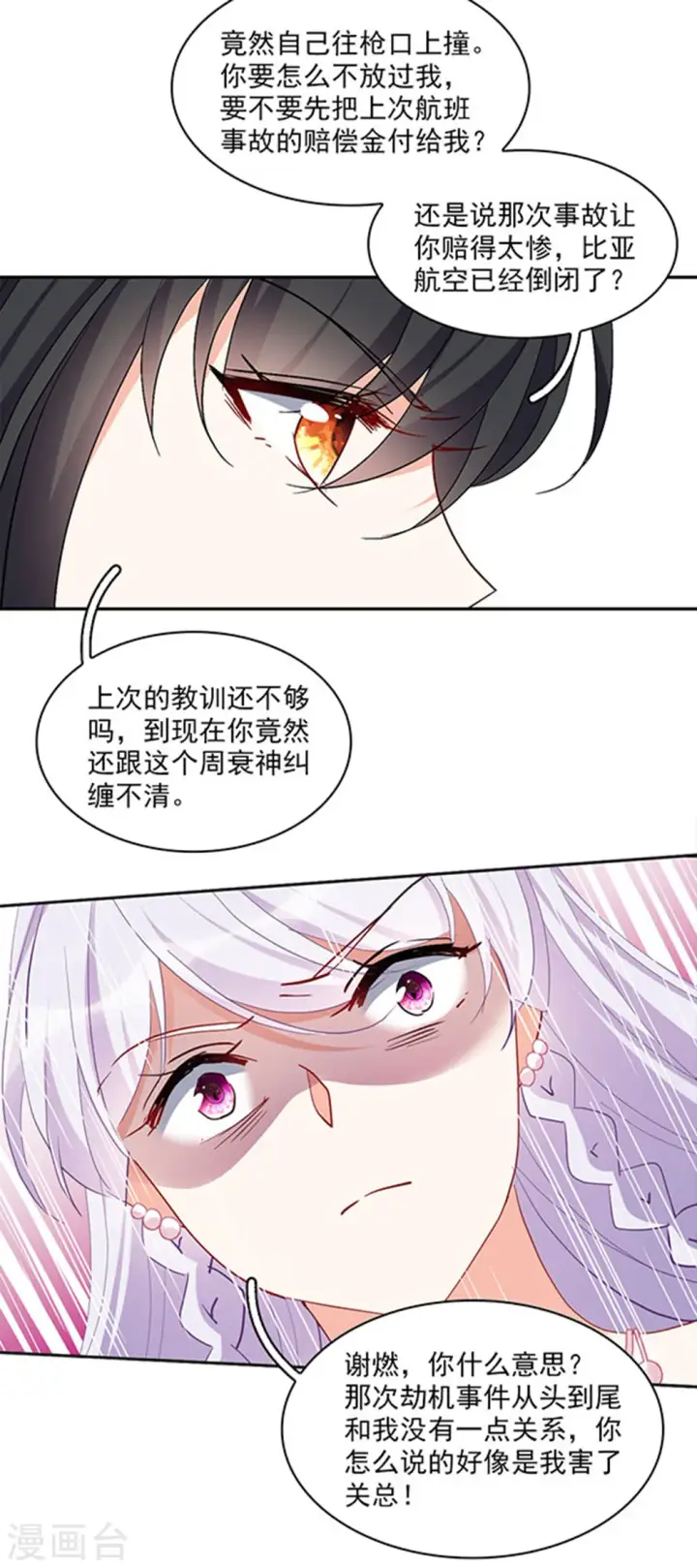 《她来了，请趴下》特别番外2 吊打白莲花图14