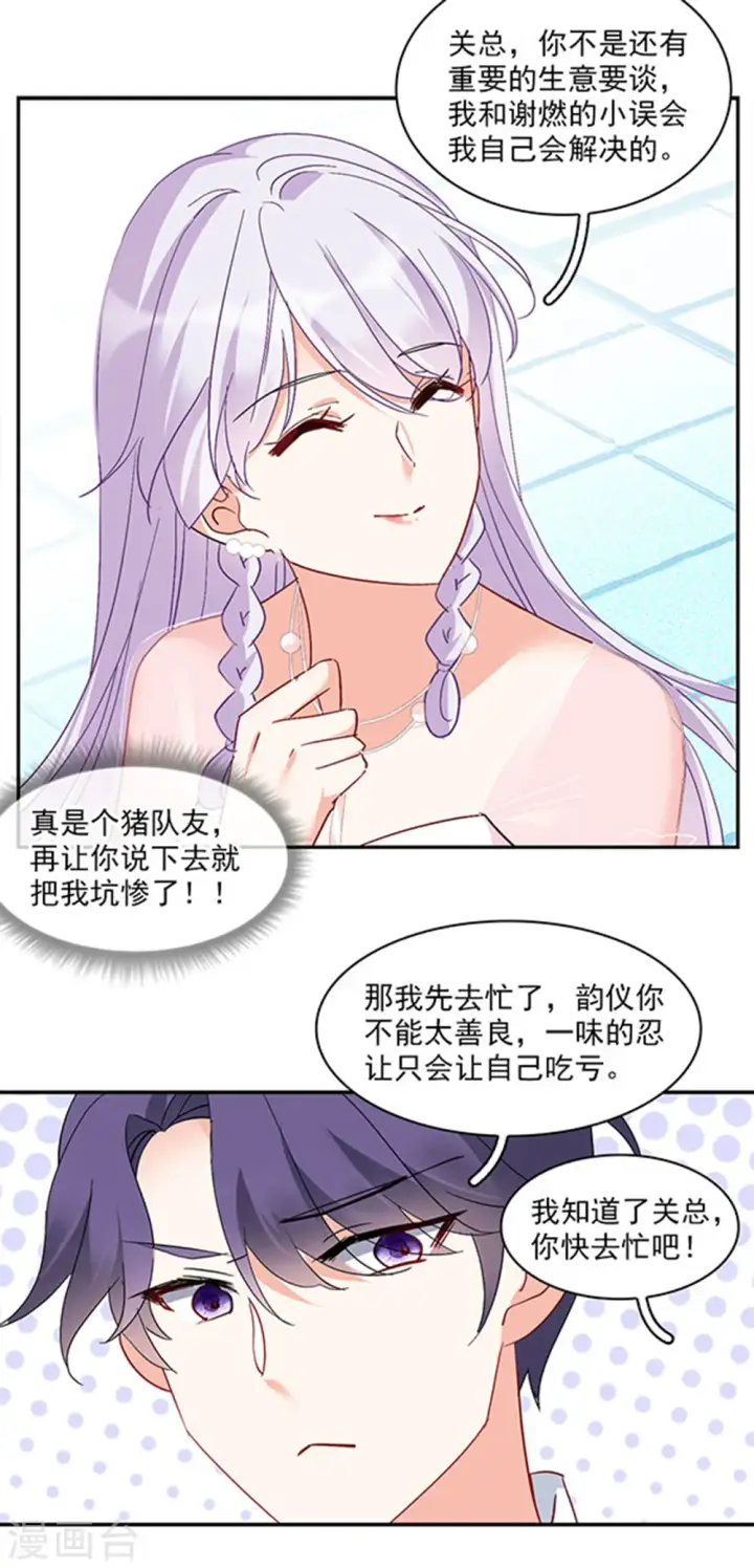 《她来了，请趴下》特别番外2 吊打白莲花图17