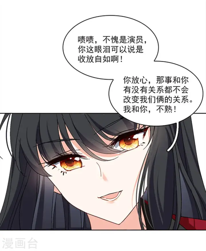 《她来了，请趴下》特别番外2 吊打白莲花图19
