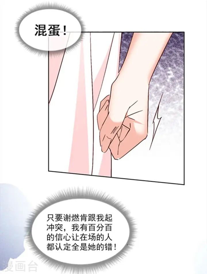《她来了，请趴下》特别番外2 吊打白莲花图20