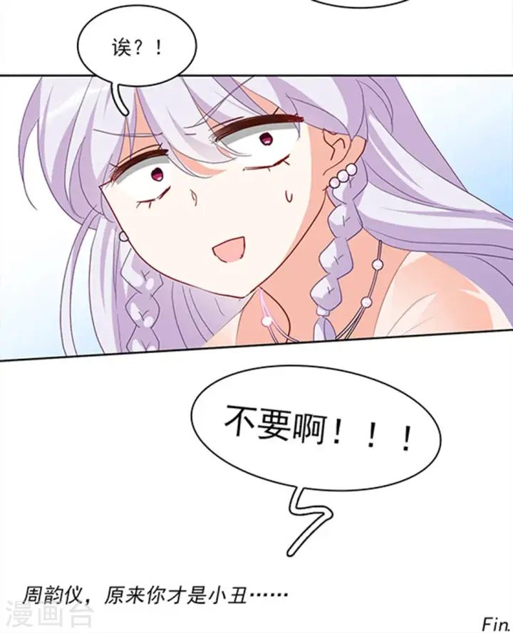 《她来了，请趴下》特别番外2 吊打白莲花图25