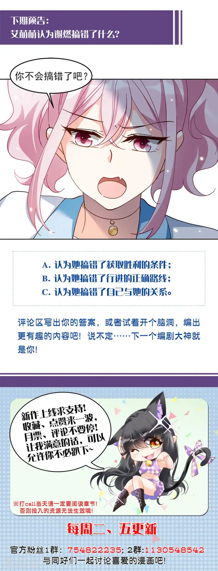 《她来了，请趴下》特别番外2 吊打白莲花图26