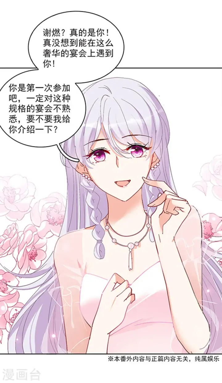 《她来了，请趴下》特别番外2 吊打白莲花图3