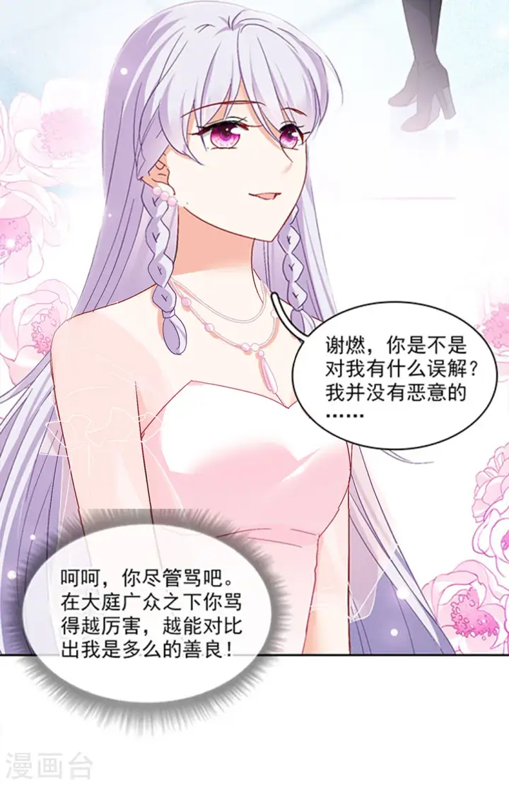 《她来了，请趴下》特别番外2 吊打白莲花图5