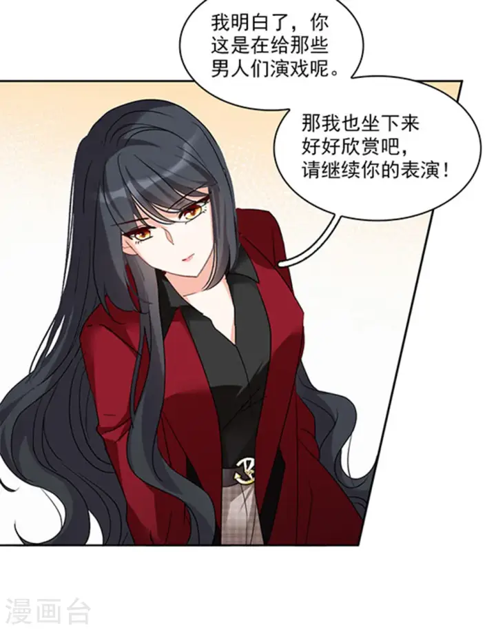 《她来了，请趴下》特别番外2 吊打白莲花图8