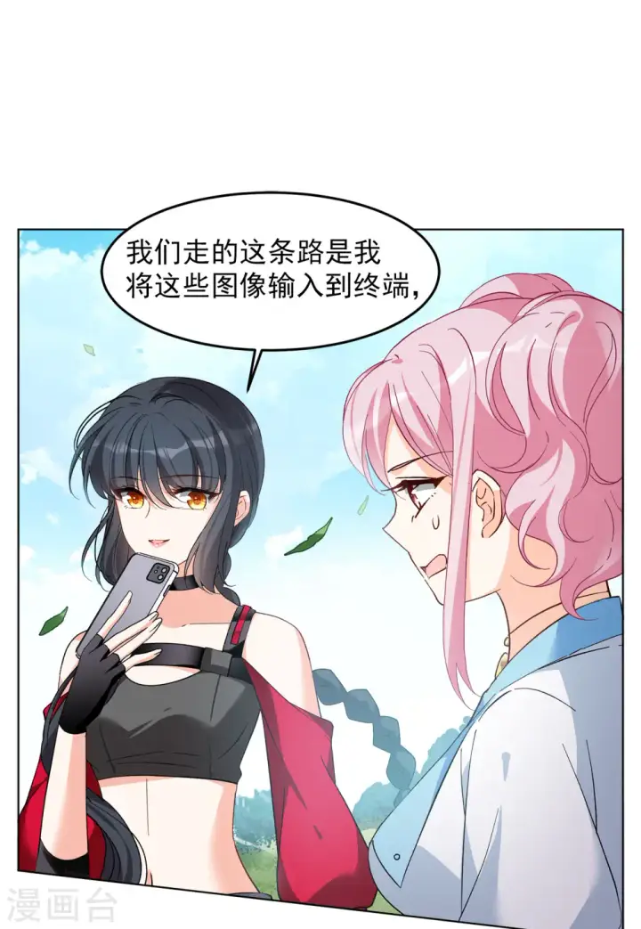 《她来了，请趴下》第110话 玩的就是心跳1图12