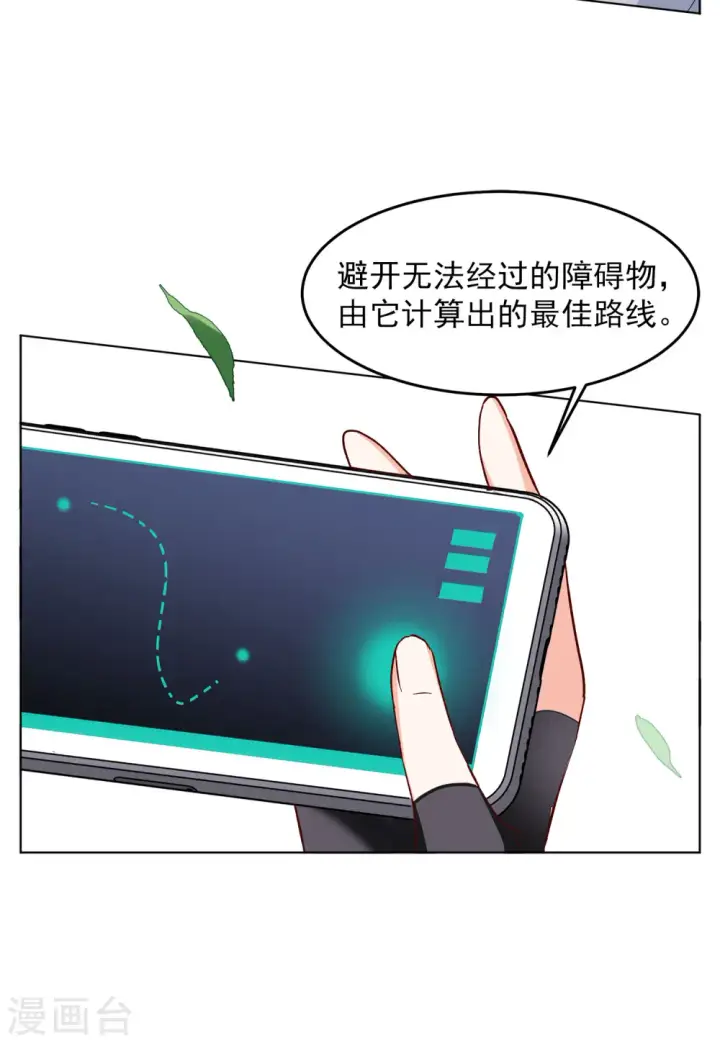 《她来了，请趴下》第110话 玩的就是心跳1图13