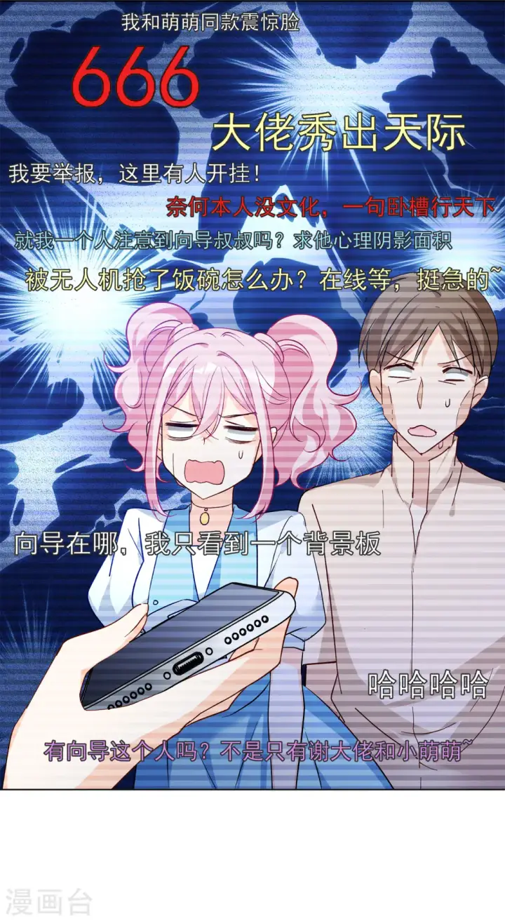 《她来了，请趴下》第110话 玩的就是心跳1图14