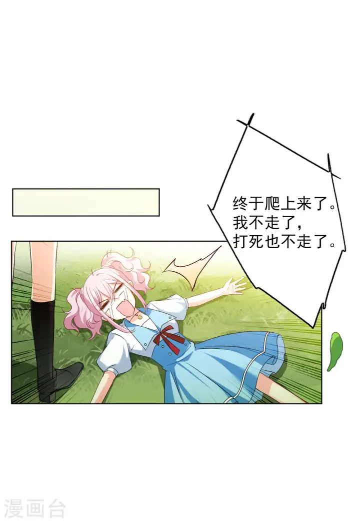 《她来了，请趴下》第110话 玩的就是心跳1图15