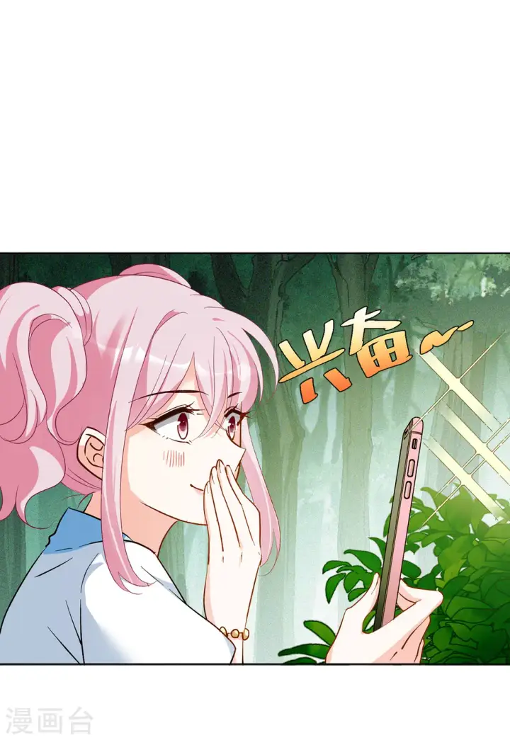 《她来了，请趴下》第110话 玩的就是心跳1图24