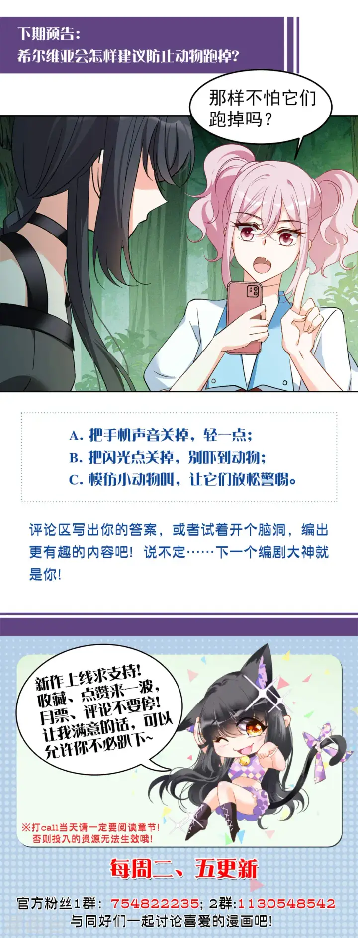 《她来了，请趴下》第110话 玩的就是心跳1图25