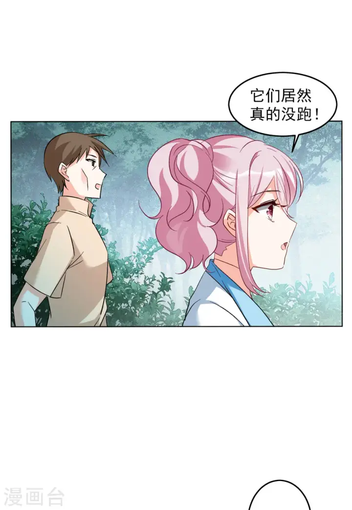 《她来了，请趴下》第111话 玩的就是心跳2图10
