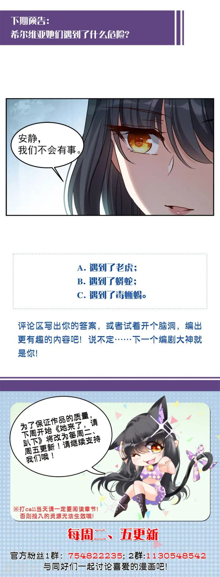 《她来了，请趴下》第111话 玩的就是心跳2图23