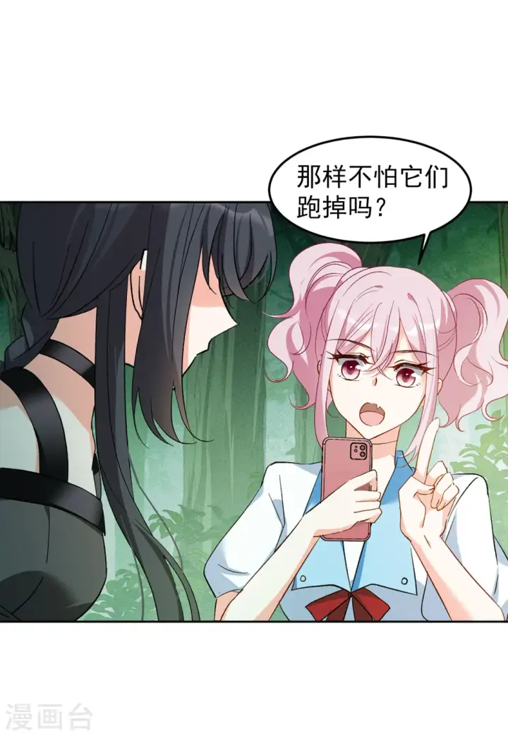 《她来了，请趴下》第111话 玩的就是心跳2图6