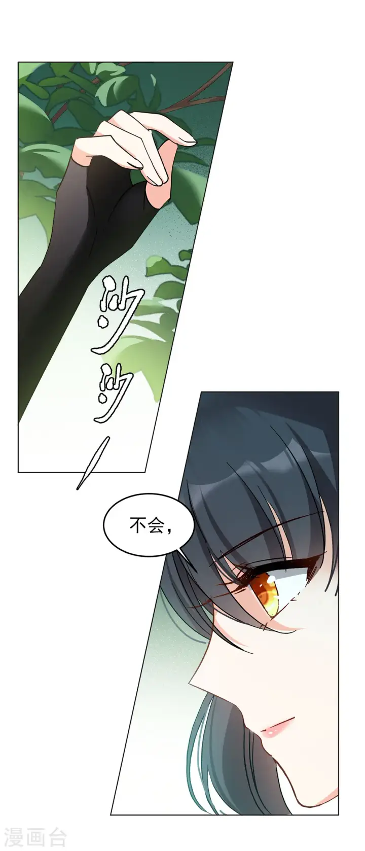 《她来了，请趴下》第111话 玩的就是心跳2图7