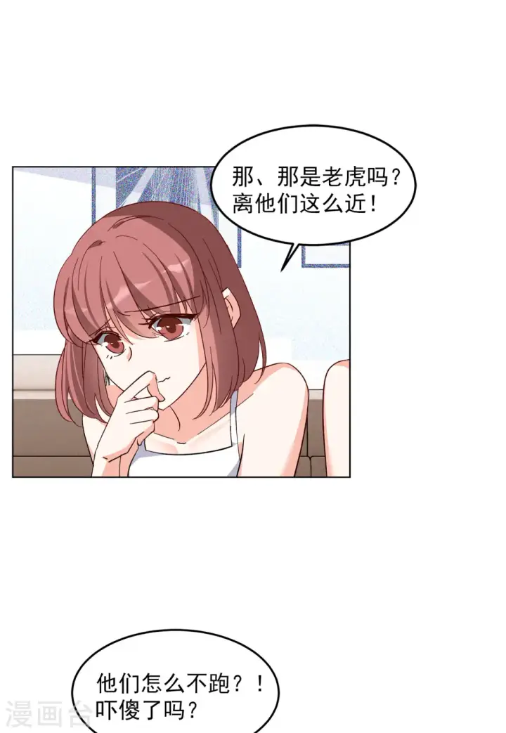 《她来了，请趴下》第112话 玩的就是心跳3图11