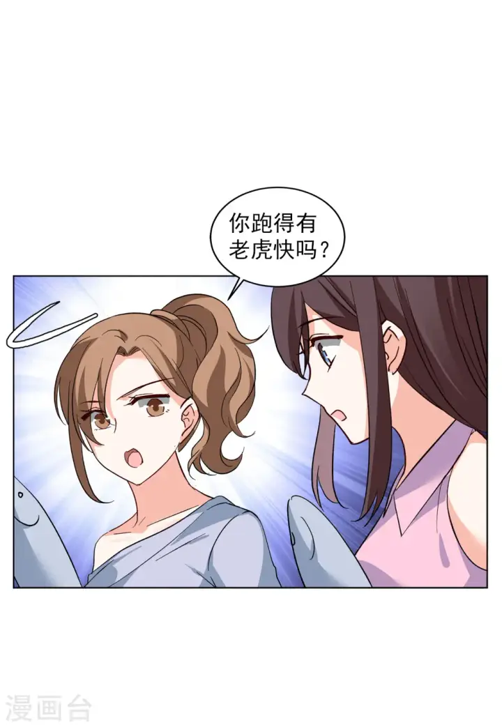 《她来了，请趴下》第112话 玩的就是心跳3图13