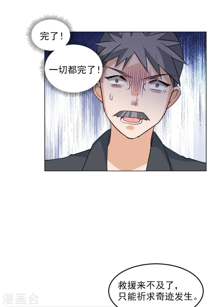 《她来了，请趴下》第112话 玩的就是心跳3图18