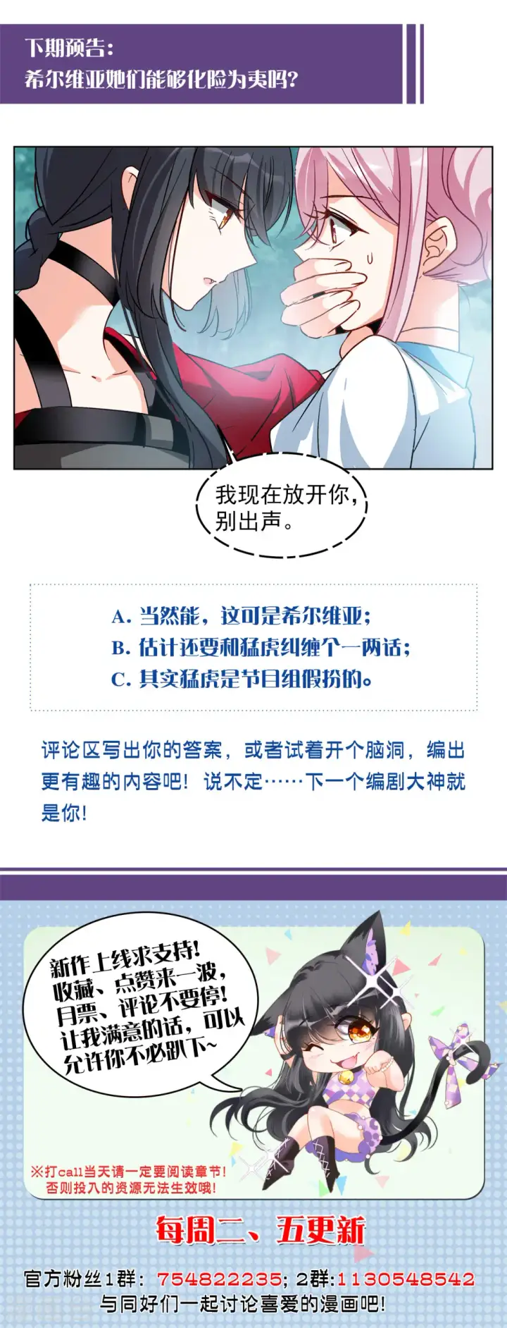 《她来了，请趴下》第112话 玩的就是心跳3图25