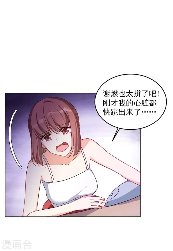 《她来了，请趴下》第113话 玩的就是心跳4图11