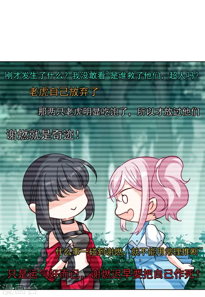 《她来了，请趴下》第113话 玩的就是心跳4图21
