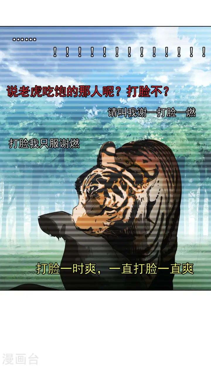 《她来了，请趴下》第113话 玩的就是心跳4图26