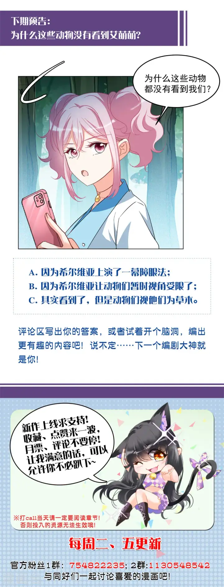 《她来了，请趴下》第113话 玩的就是心跳4图27