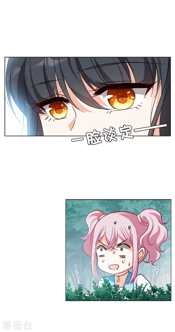 《她来了，请趴下》第113话 玩的就是心跳4图9