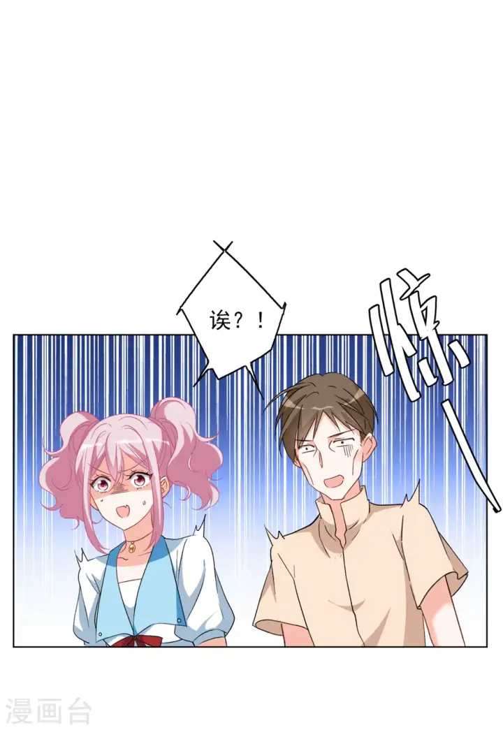 《她来了，请趴下》第114话 暗潮涌动1图12