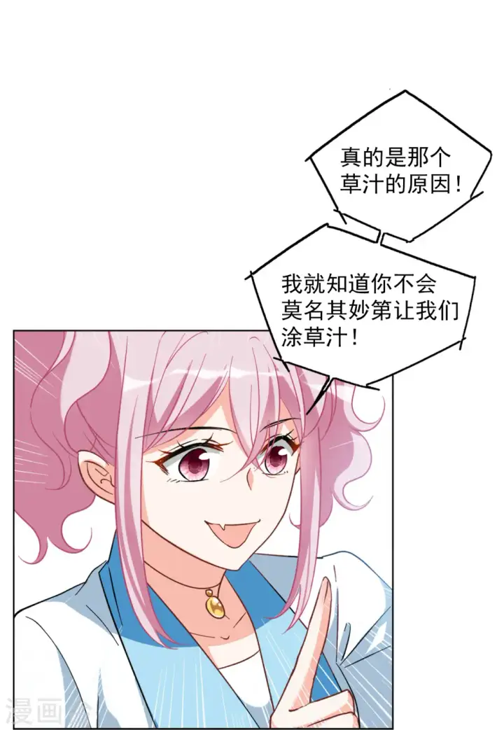 《她来了，请趴下》第114话 暗潮涌动1图15