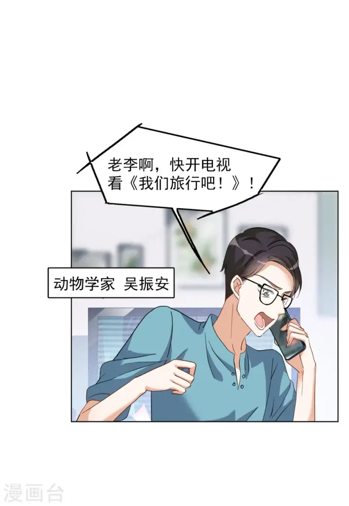 《她来了，请趴下》第114话 暗潮涌动1图19
