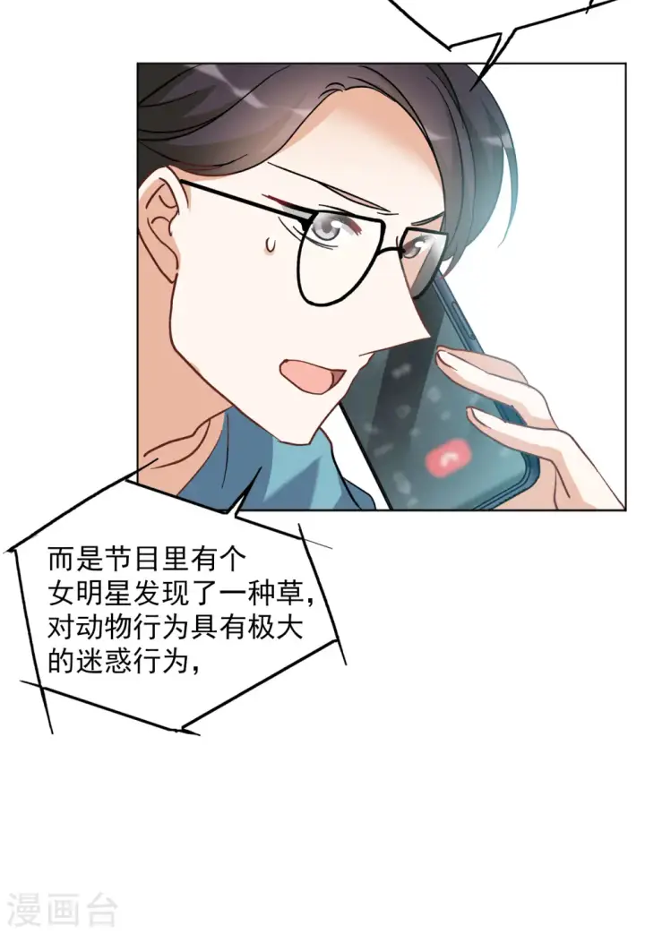 《她来了，请趴下》第114话 暗潮涌动1图21