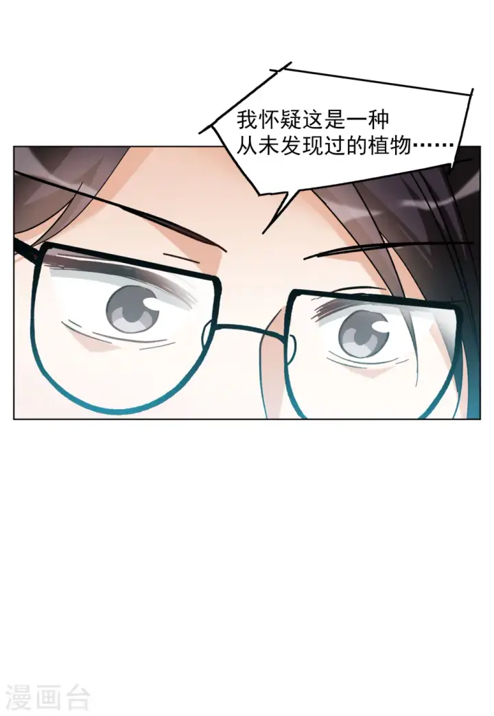 《她来了，请趴下》第114话 暗潮涌动1图22
