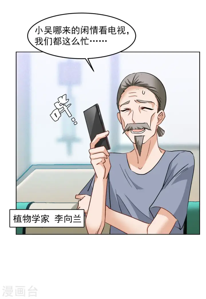 《她来了，请趴下》第114话 暗潮涌动1图25