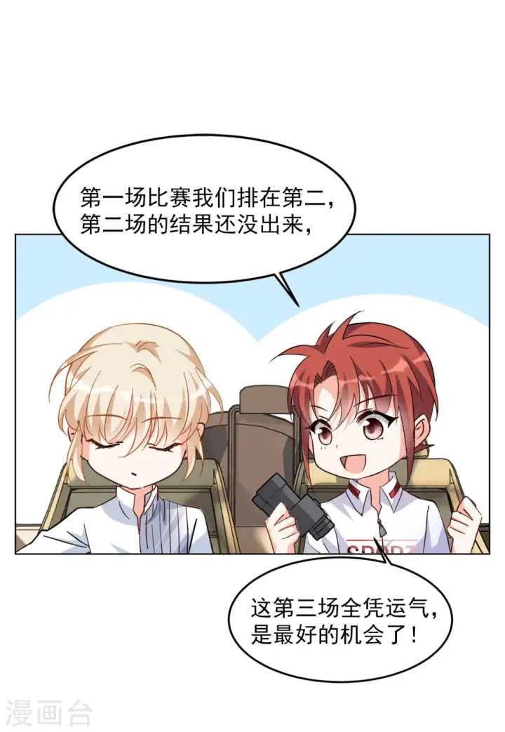 《她来了，请趴下》第115话 暗潮涌动2图17