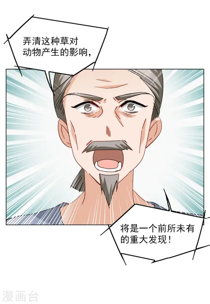 《她来了，请趴下》第115话 暗潮涌动2图8