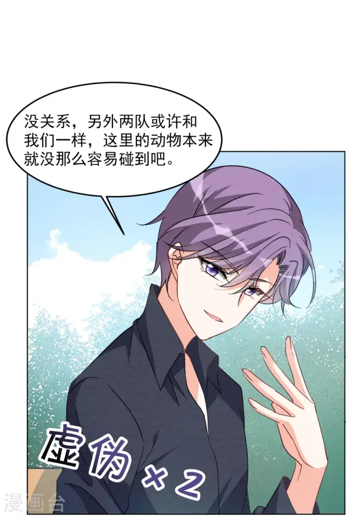 《她来了，请趴下》第117话 暗潮涌动4图13