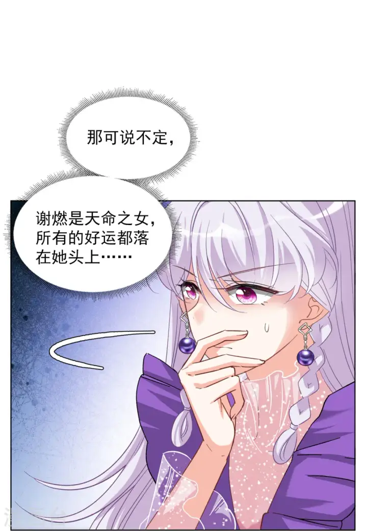 《她来了，请趴下》第117话 暗潮涌动4图15