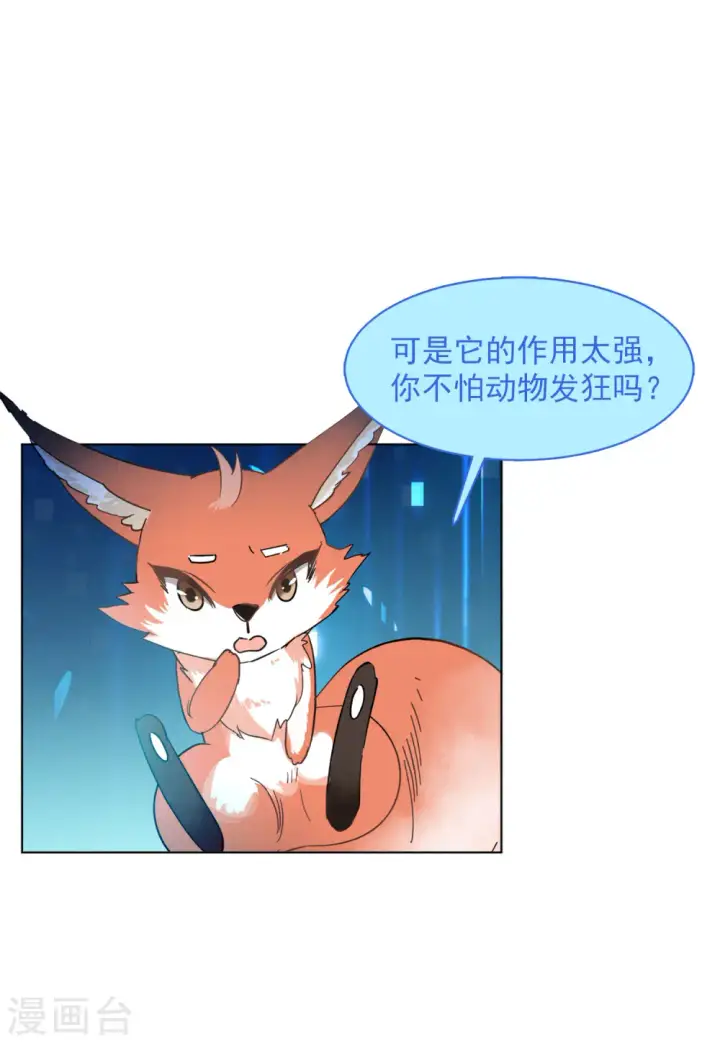 《她来了，请趴下》第117话 暗潮涌动4图22
