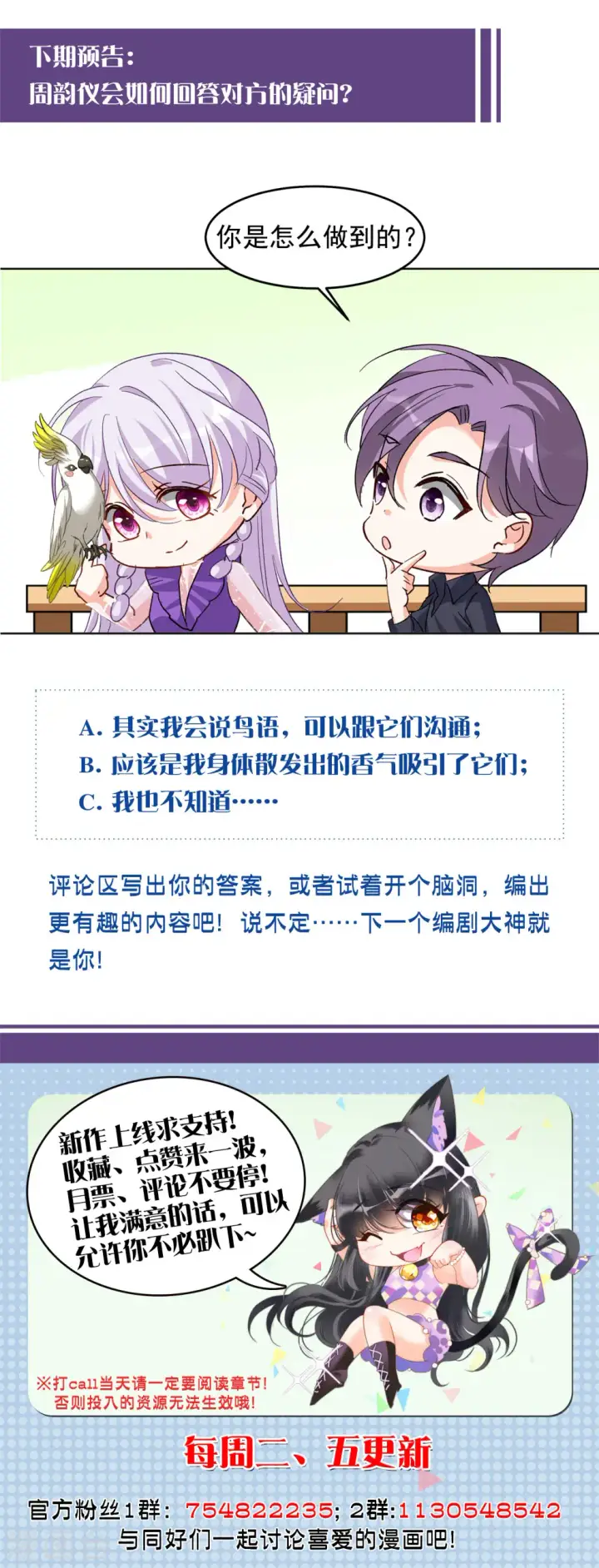 《她来了，请趴下》第117话 暗潮涌动4图27
