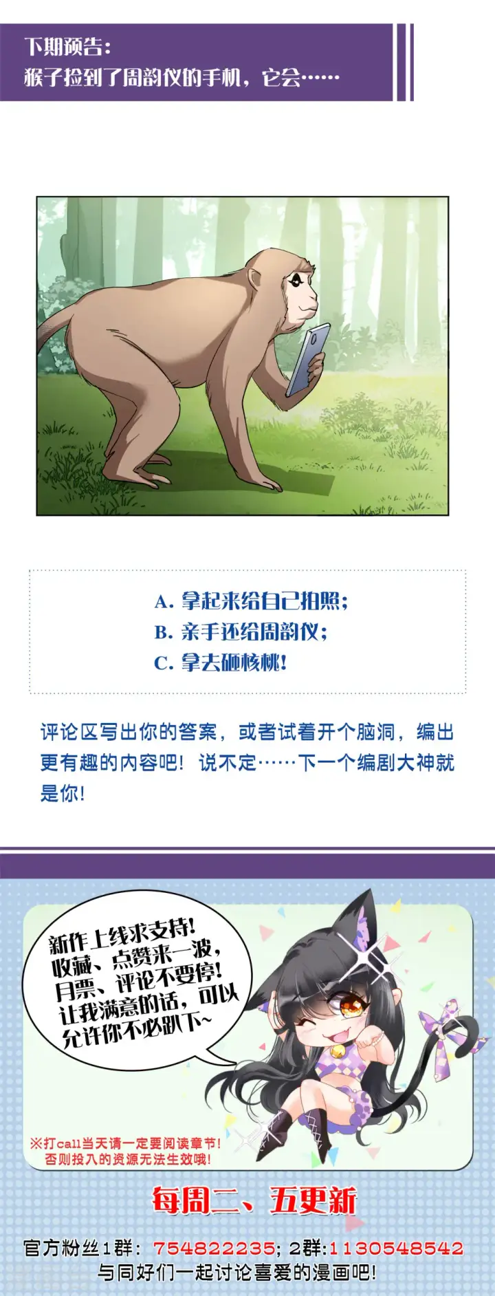 《她来了，请趴下》第118话 百兽狂奔1图23